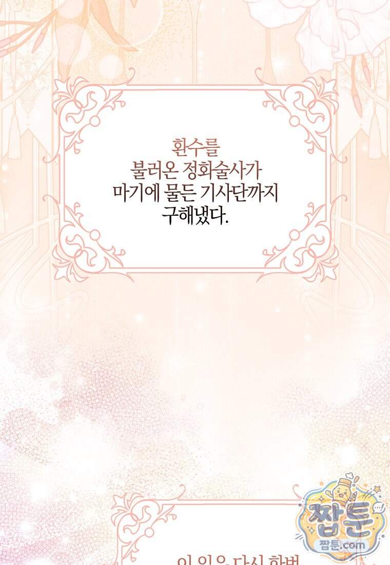 K-유교 어린이가 악당 가족을 구함 40화 40