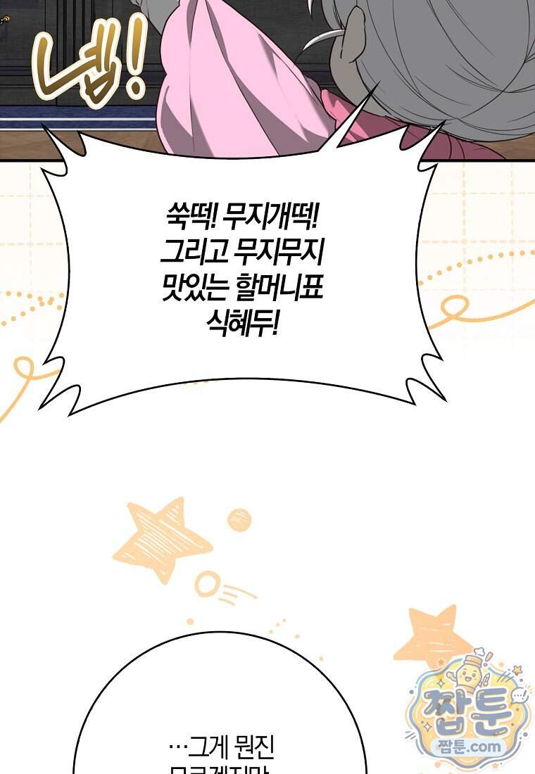 K-유교 어린이가 악당 가족을 구함 40화 61