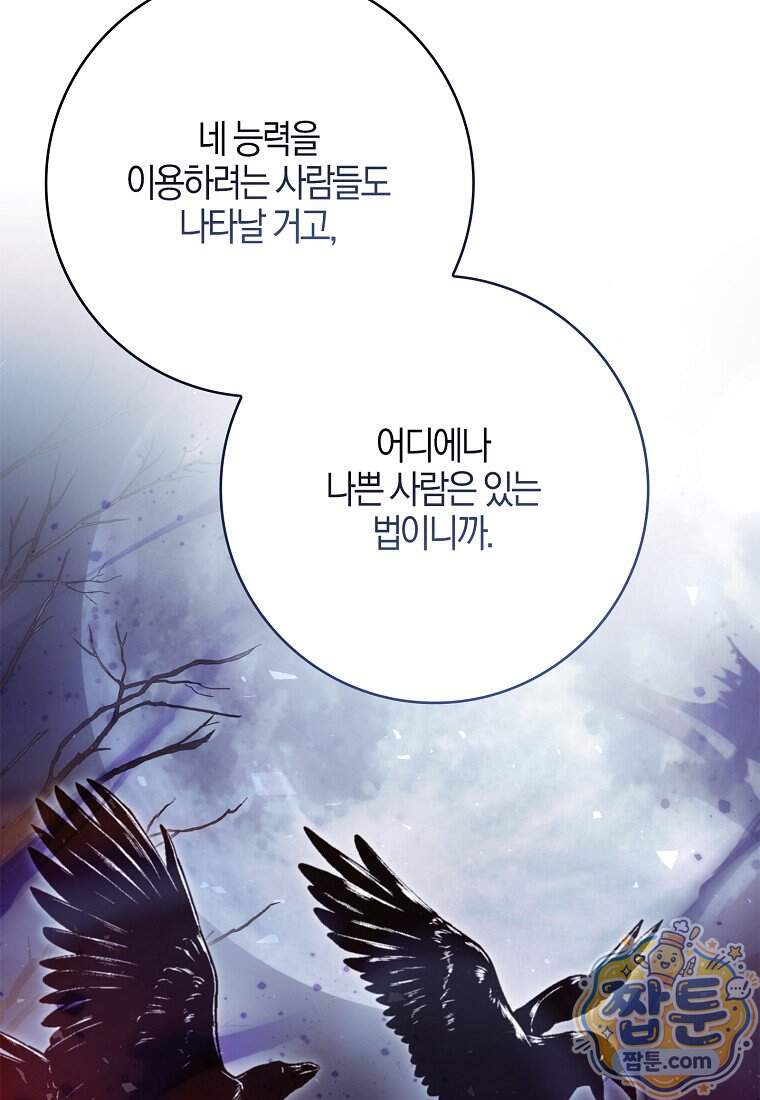 K-유교 어린이가 악당 가족을 구함 40화 67