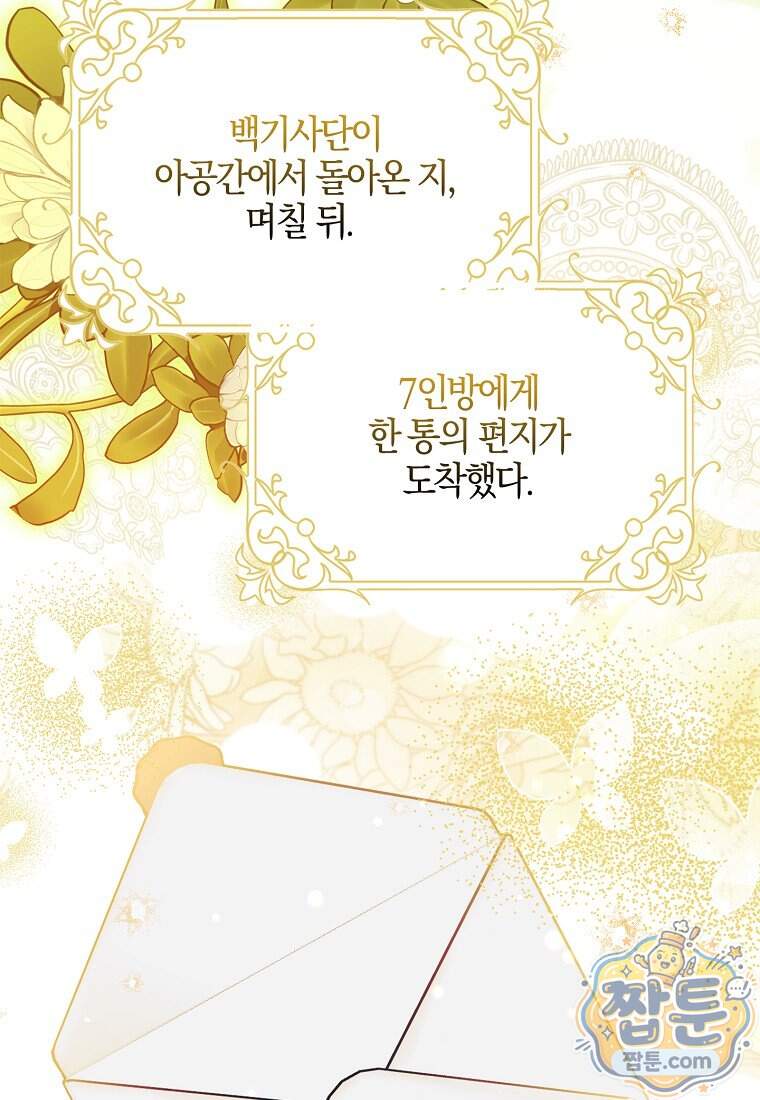 K-유교 어린이가 악당 가족을 구함 40화 76