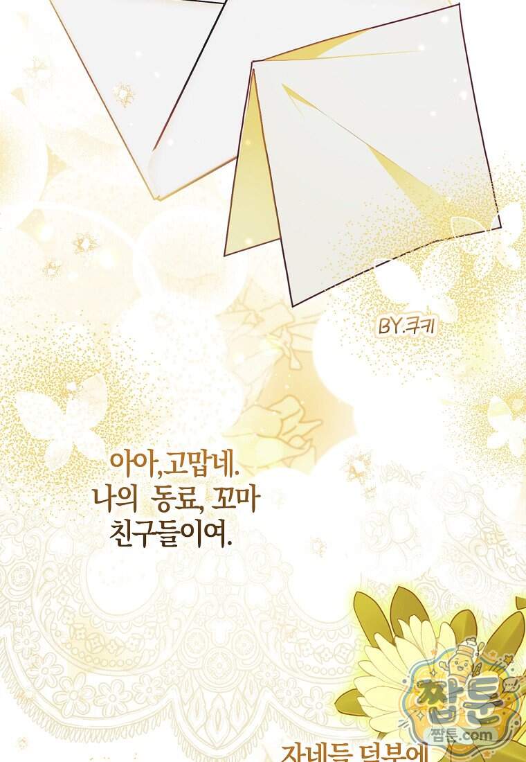 K-유교 어린이가 악당 가족을 구함 40화 77