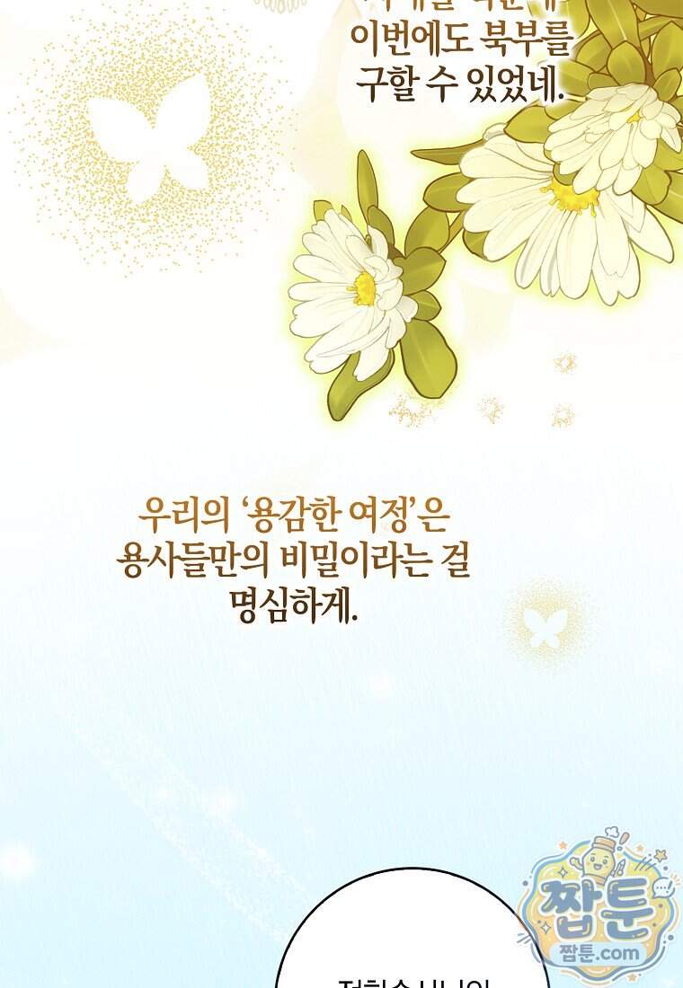 K-유교 어린이가 악당 가족을 구함 40화 78