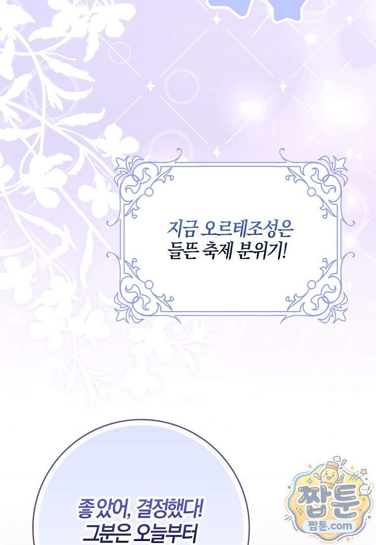 K-유교 어린이가 악당 가족을 구함 40화 83