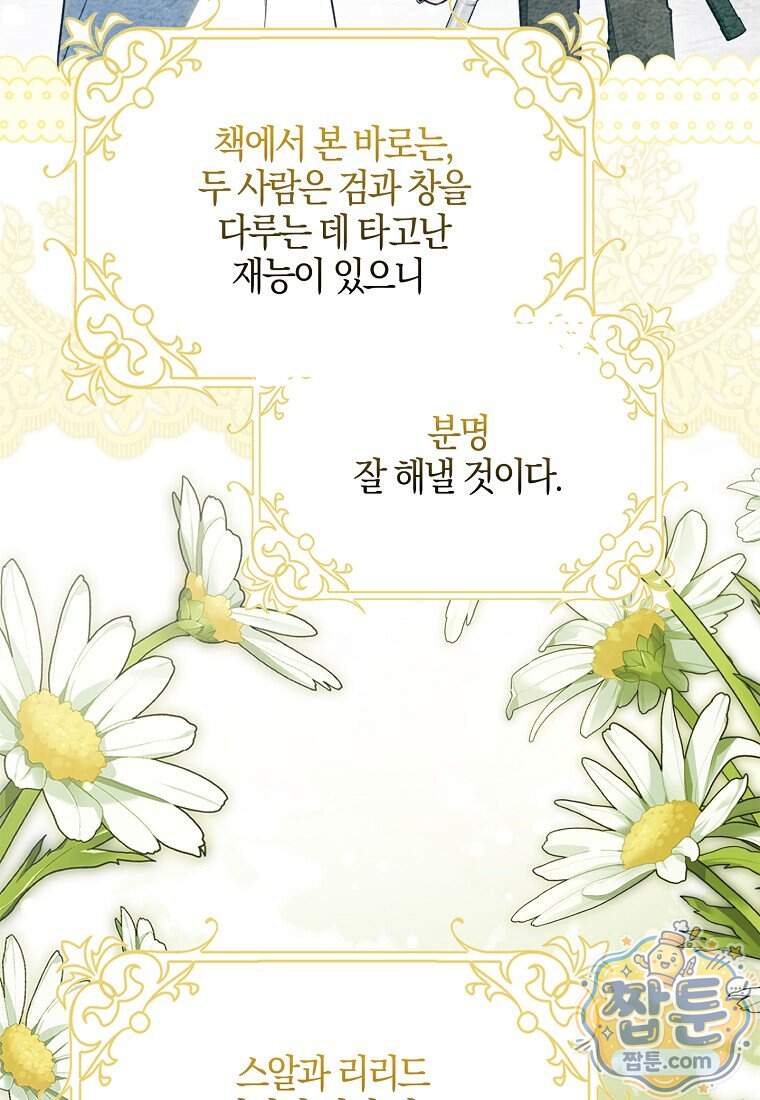 K-유교 어린이가 악당 가족을 구함 40화 91