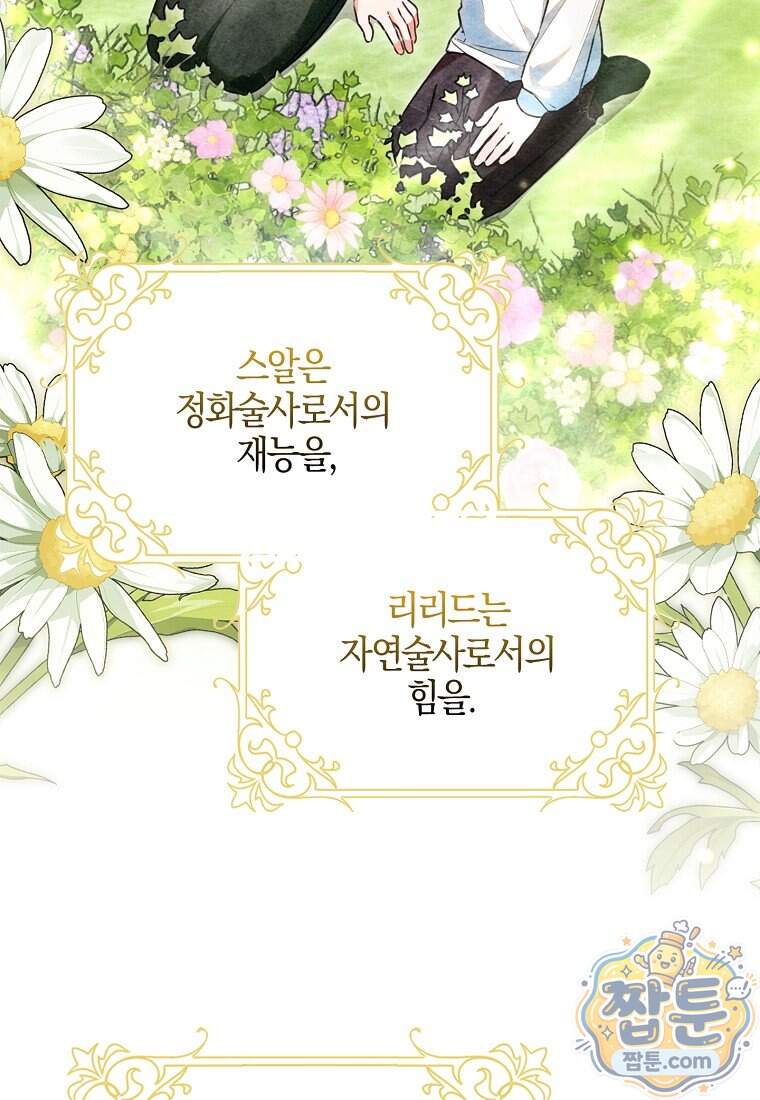 K-유교 어린이가 악당 가족을 구함 40화 93
