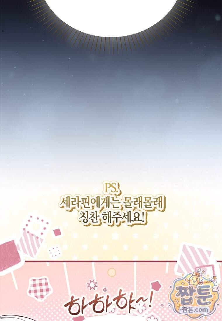 K-유교 어린이가 악당 가족을 구함 40화 96