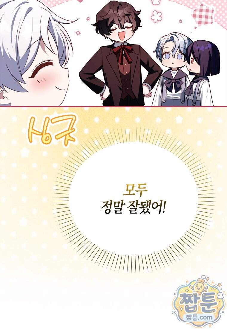 K-유교 어린이가 악당 가족을 구함 40화 97