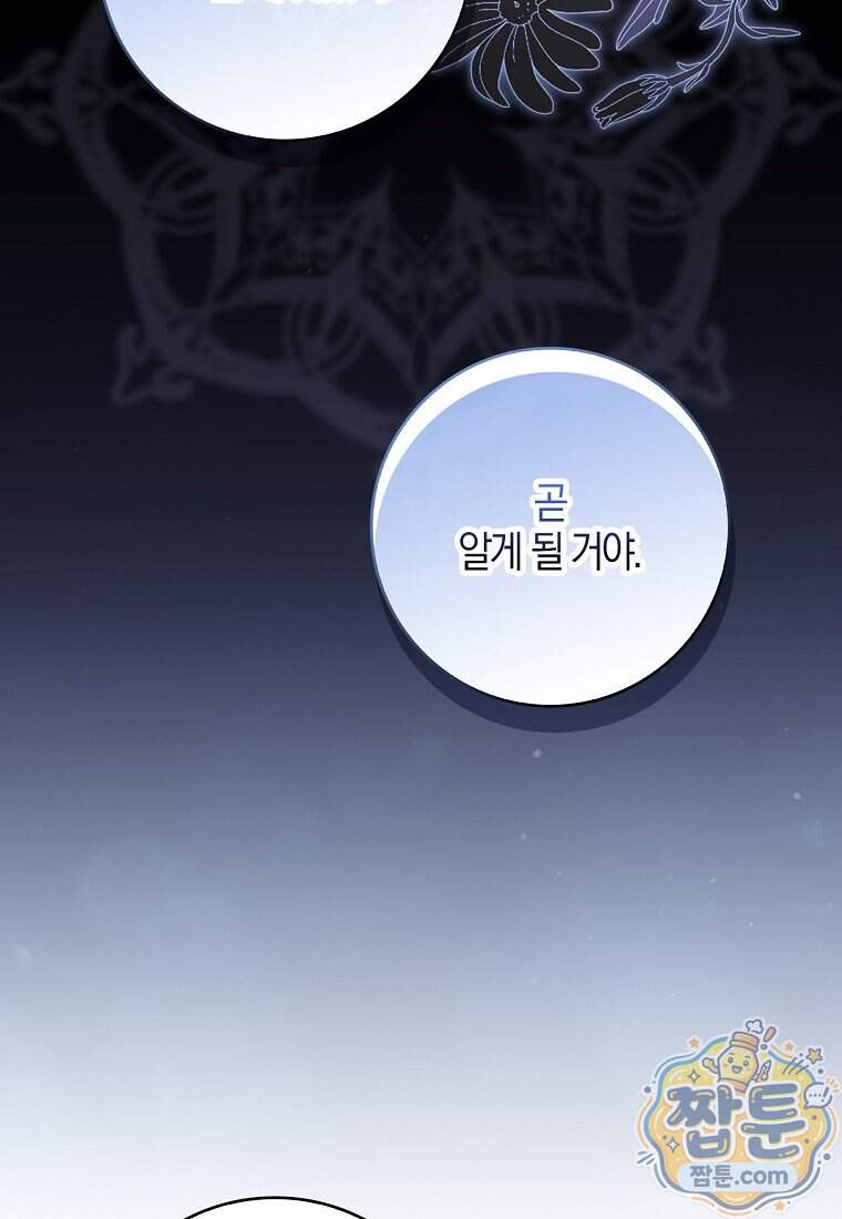 K-유교 어린이가 악당 가족을 구함 40화 102