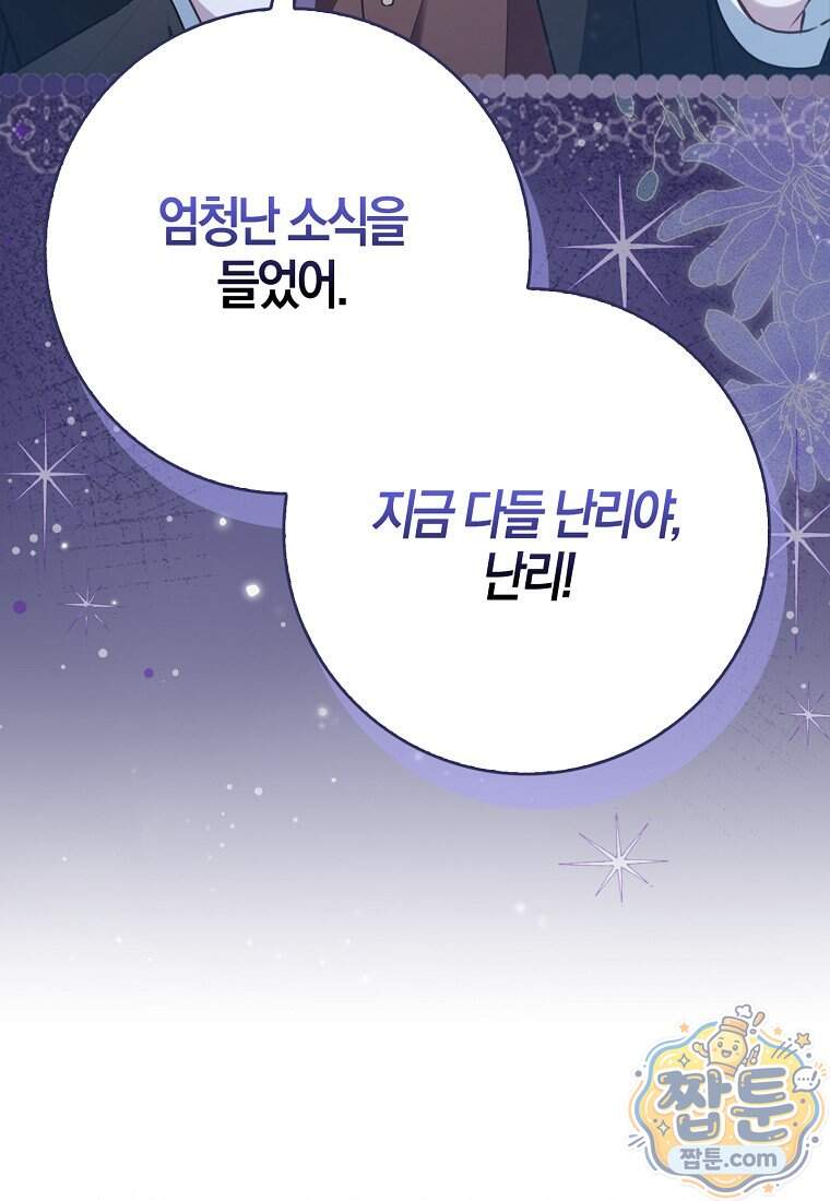 K-유교 어린이가 악당 가족을 구함 40화 106