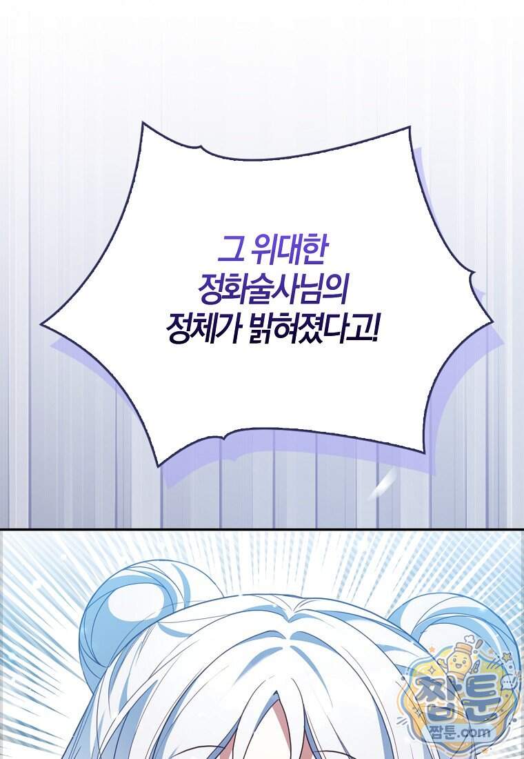 K-유교 어린이가 악당 가족을 구함 40화 107
