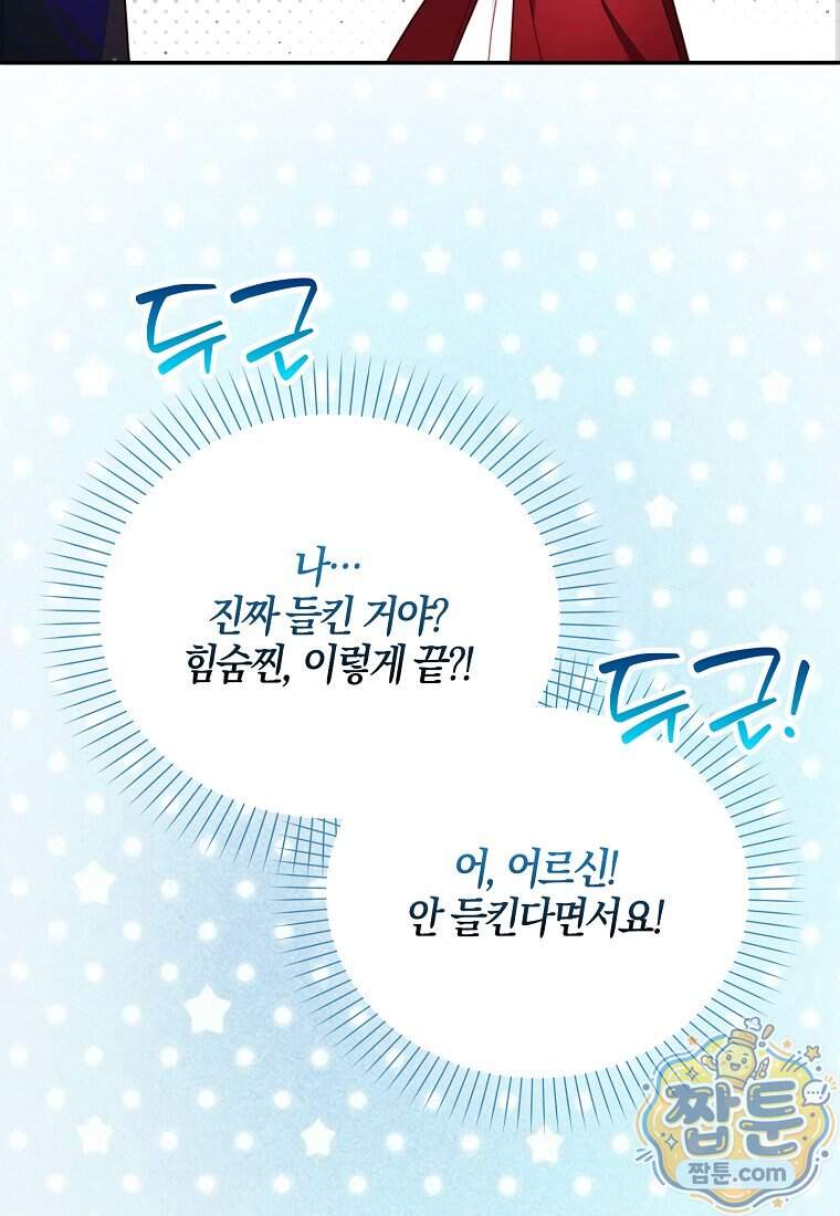 K-유교 어린이가 악당 가족을 구함 40화 111
