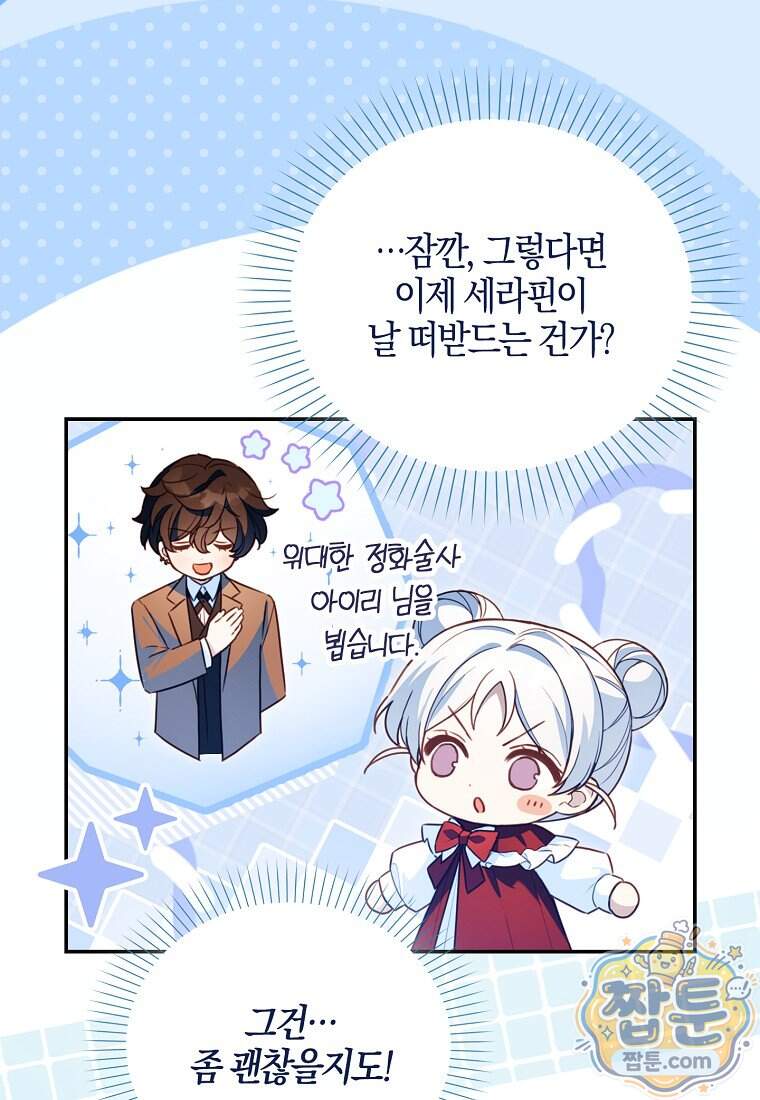 K-유교 어린이가 악당 가족을 구함 40화 113