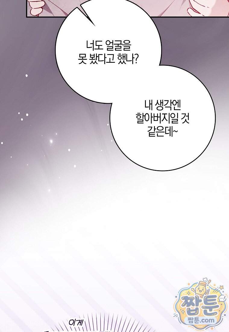 K-유교 어린이가 악당 가족을 구함 40화 123