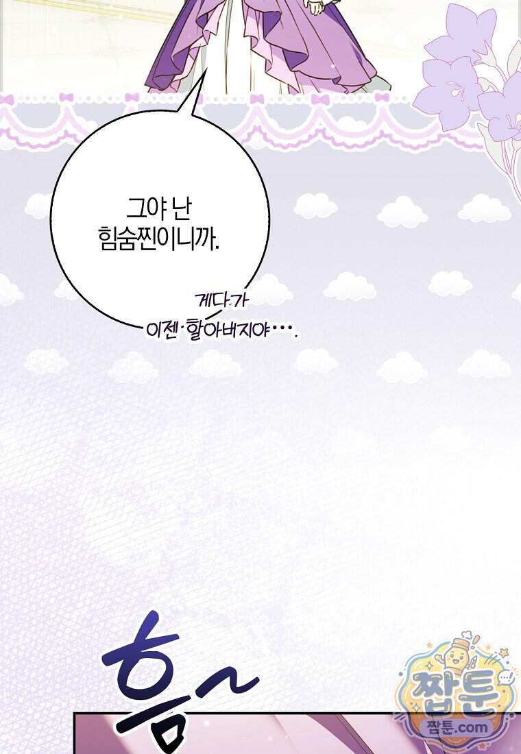 K-유교 어린이가 악당 가족을 구함 40화 131