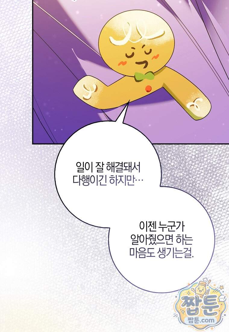 K-유교 어린이가 악당 가족을 구함 40화 132
