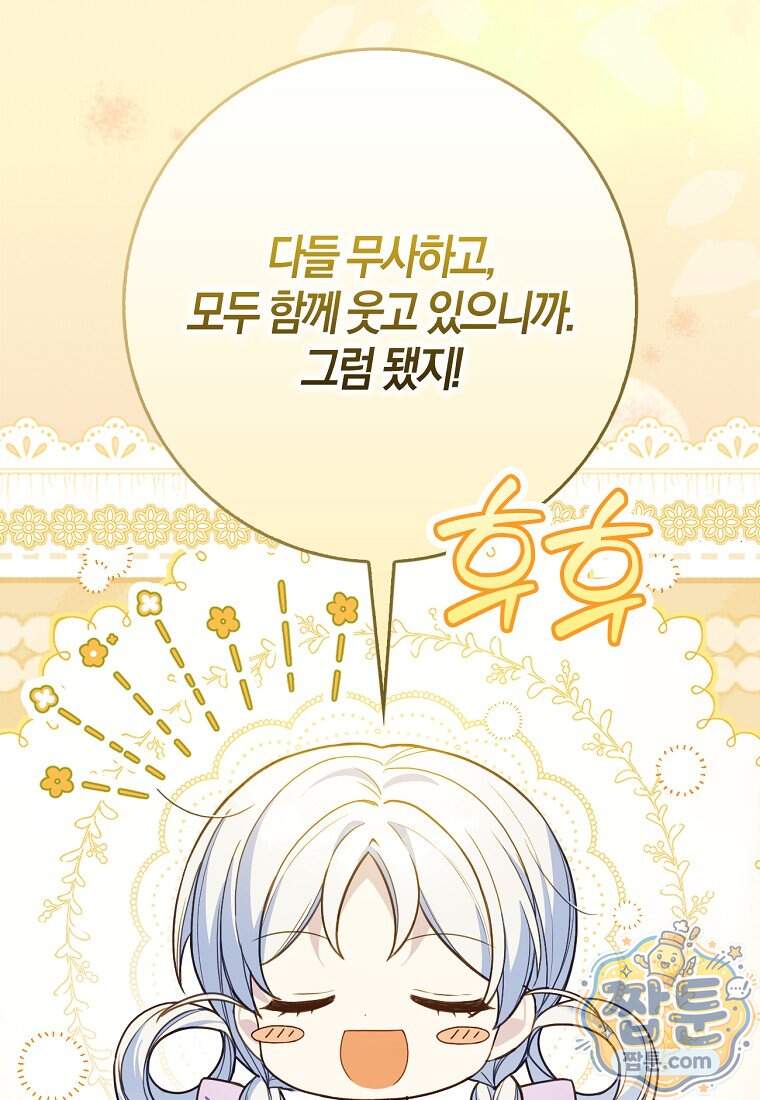 K-유교 어린이가 악당 가족을 구함 40화 142