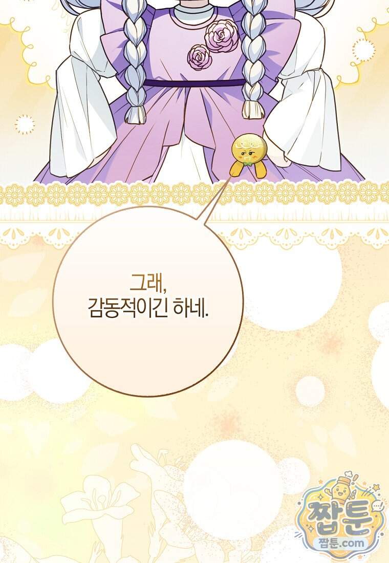 K-유교 어린이가 악당 가족을 구함 40화 143