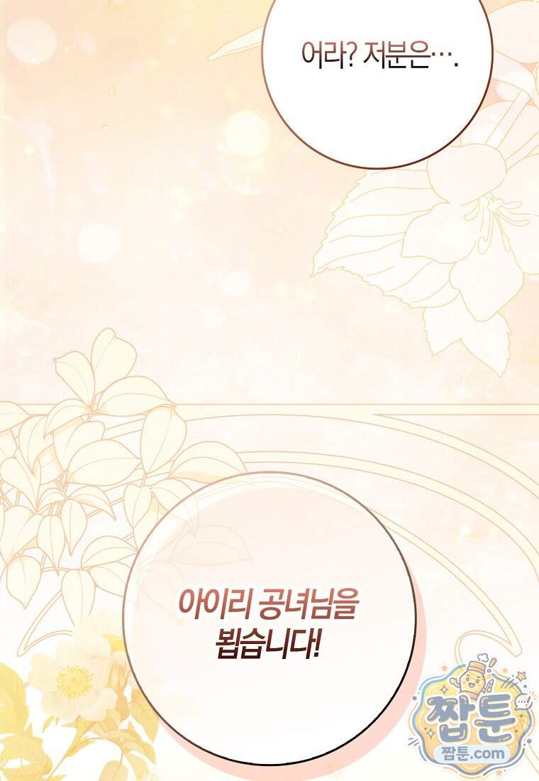 K-유교 어린이가 악당 가족을 구함 40화 145