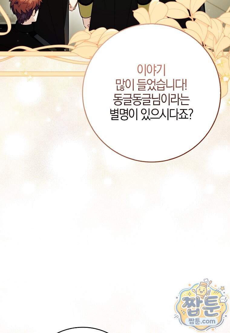 K-유교 어린이가 악당 가족을 구함 40화 147