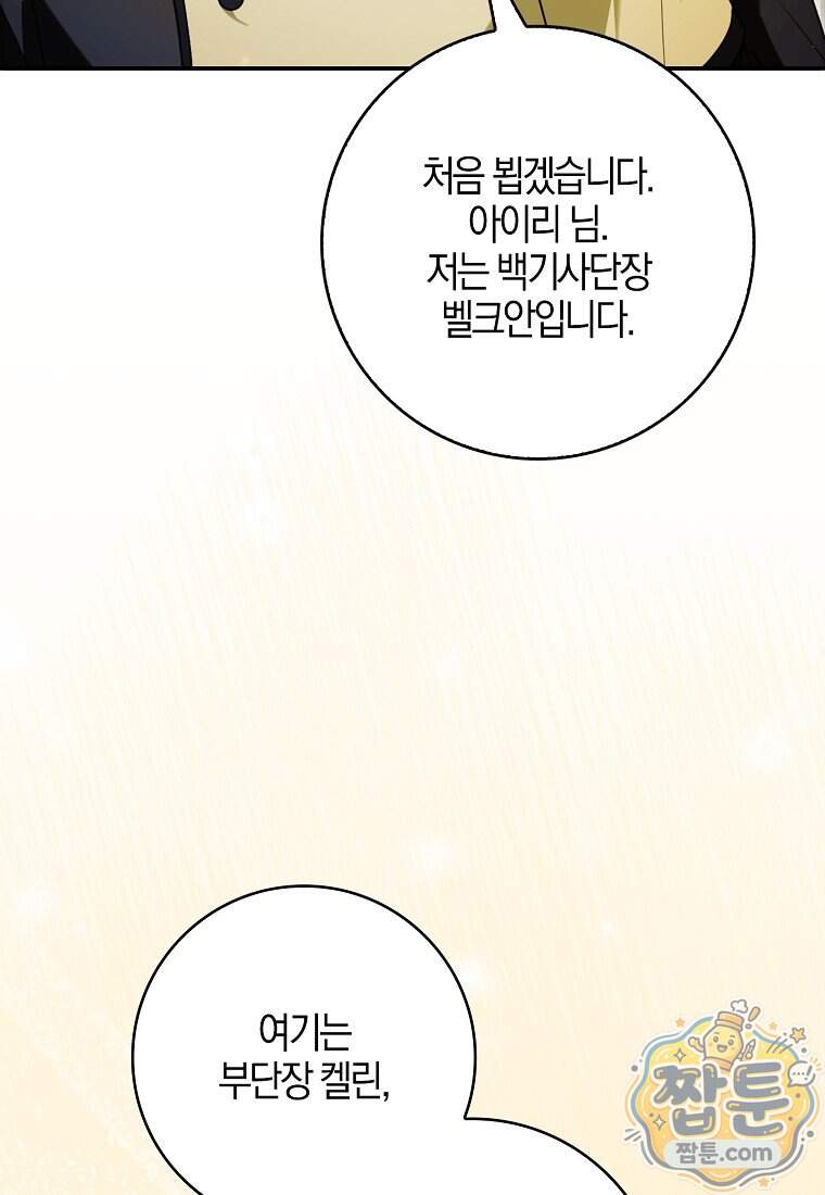 K-유교 어린이가 악당 가족을 구함 40화 149