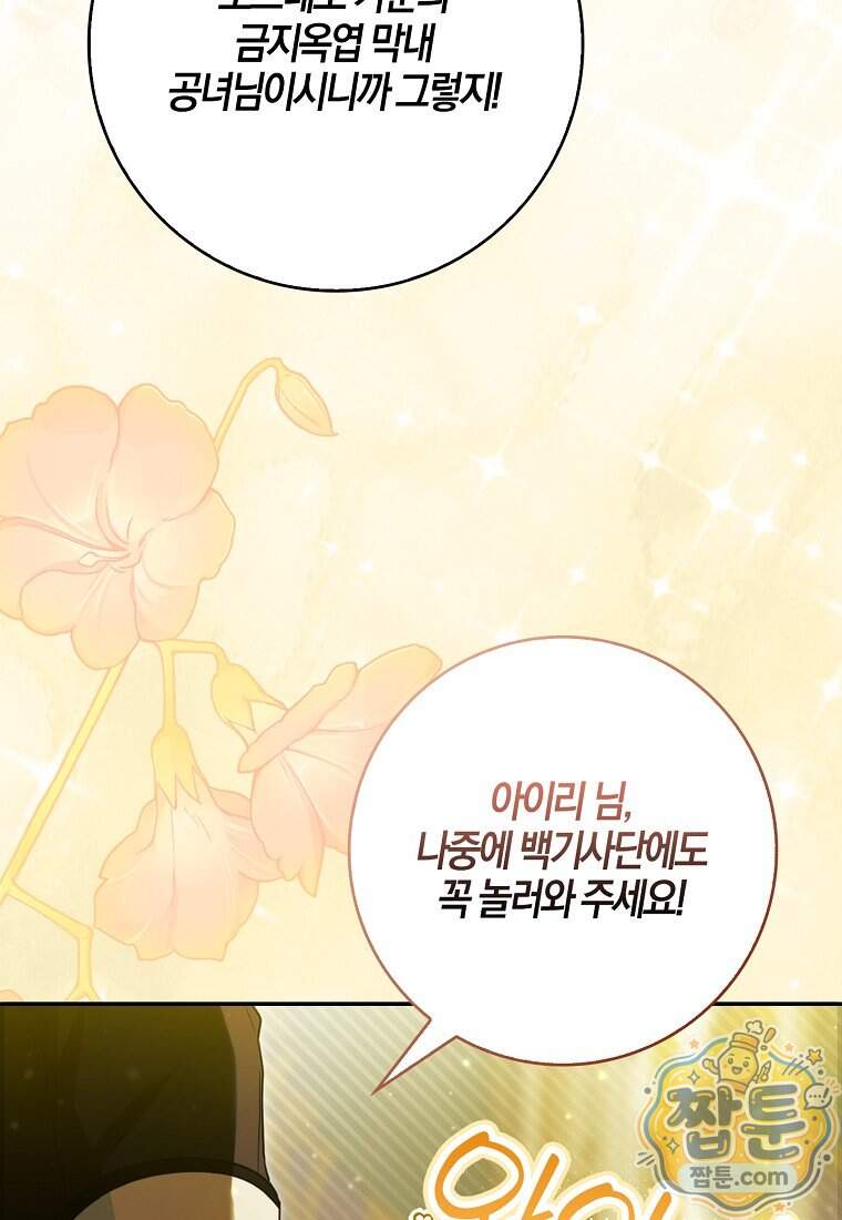 K-유교 어린이가 악당 가족을 구함 40화 157