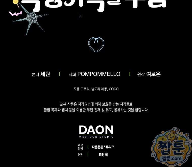 K-유교 어린이가 악당 가족을 구함 40화 221