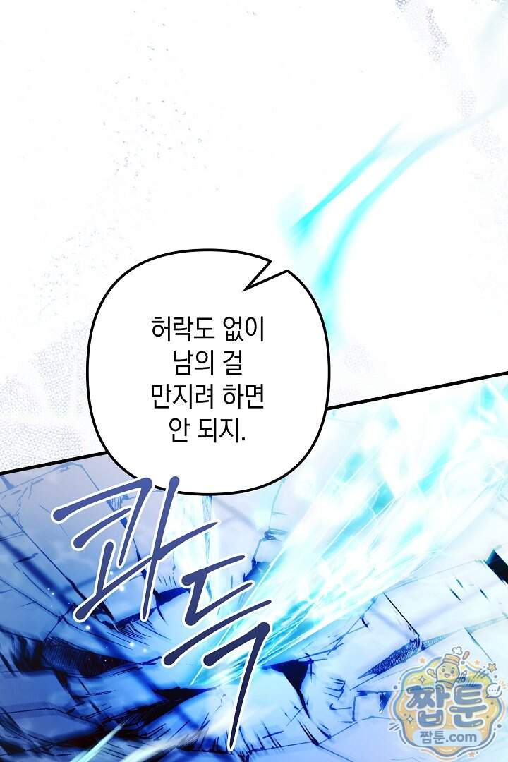 피폐물 속 폭군의 치료제가 되었습니다 76화 5