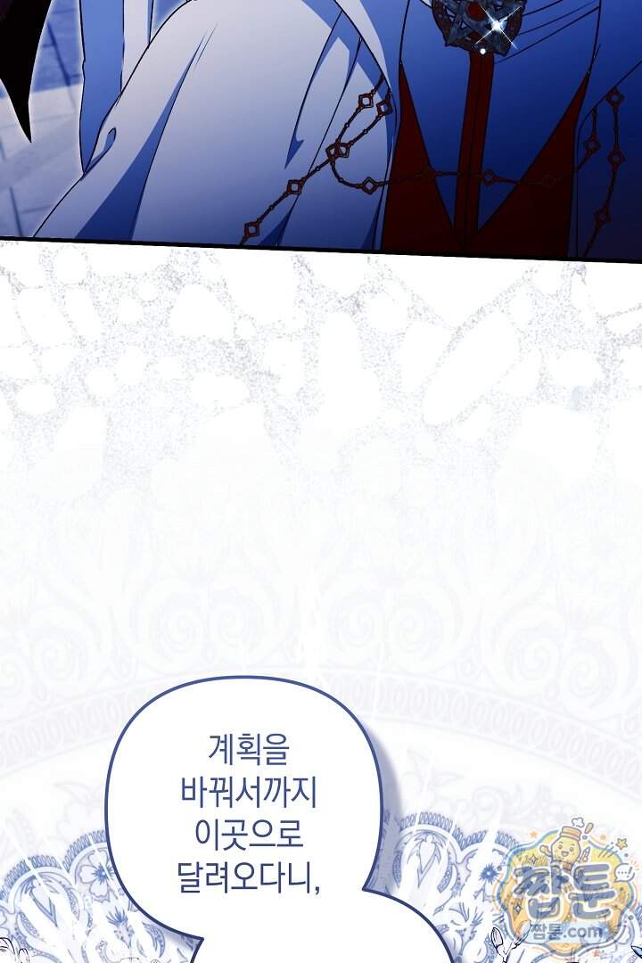 피폐물 속 폭군의 치료제가 되었습니다 76화 8