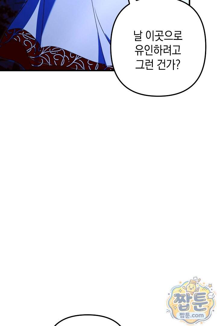 피폐물 속 폭군의 치료제가 되었습니다 76화 12
