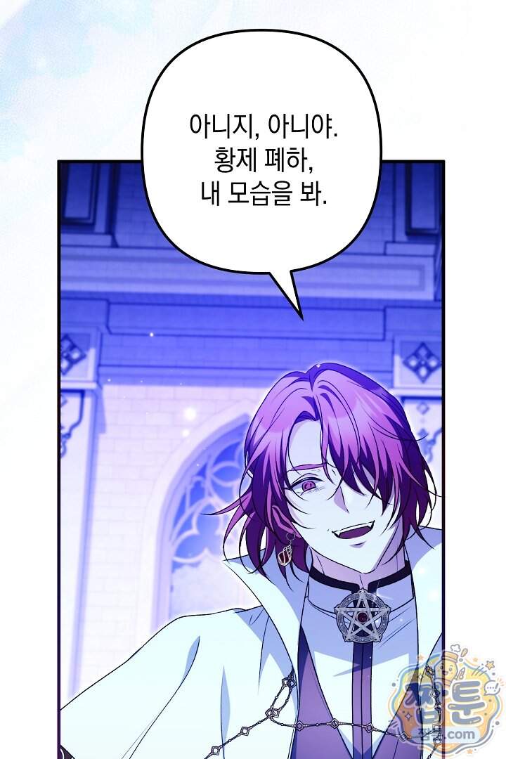 피폐물 속 폭군의 치료제가 되었습니다 76화 16