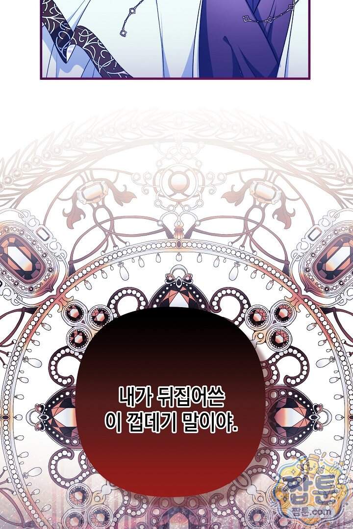 피폐물 속 폭군의 치료제가 되었습니다 76화 17