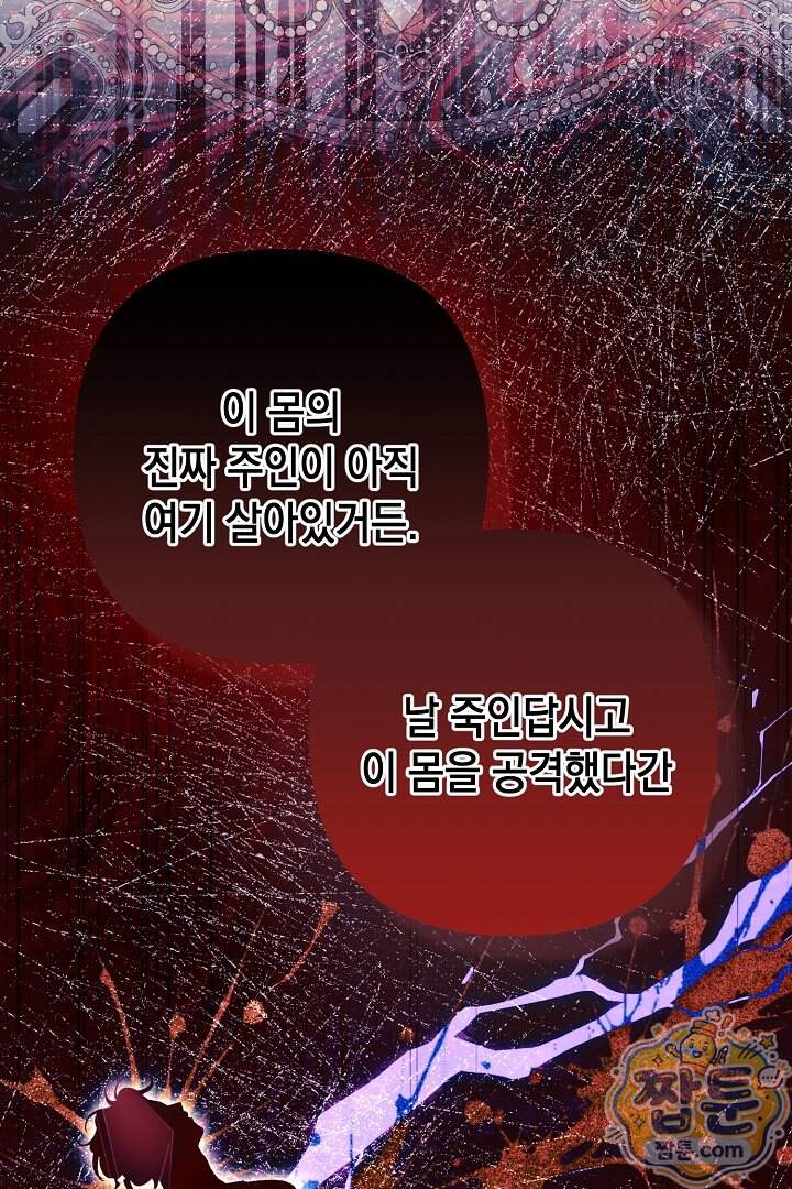 피폐물 속 폭군의 치료제가 되었습니다 76화 18