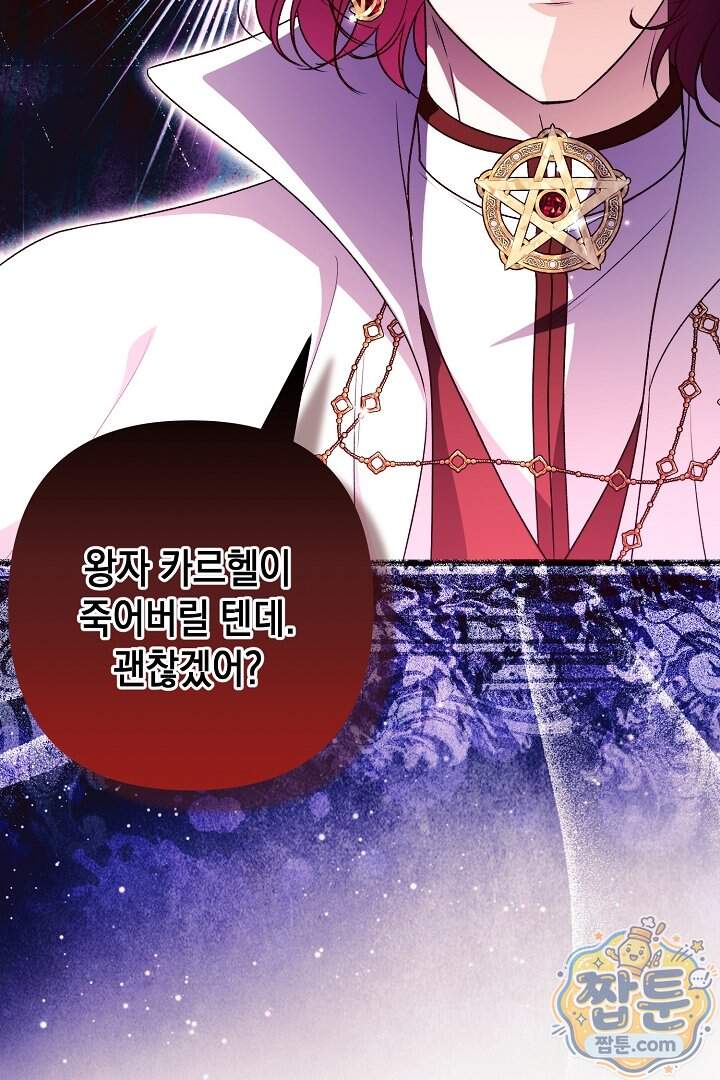 피폐물 속 폭군의 치료제가 되었습니다 76화 20