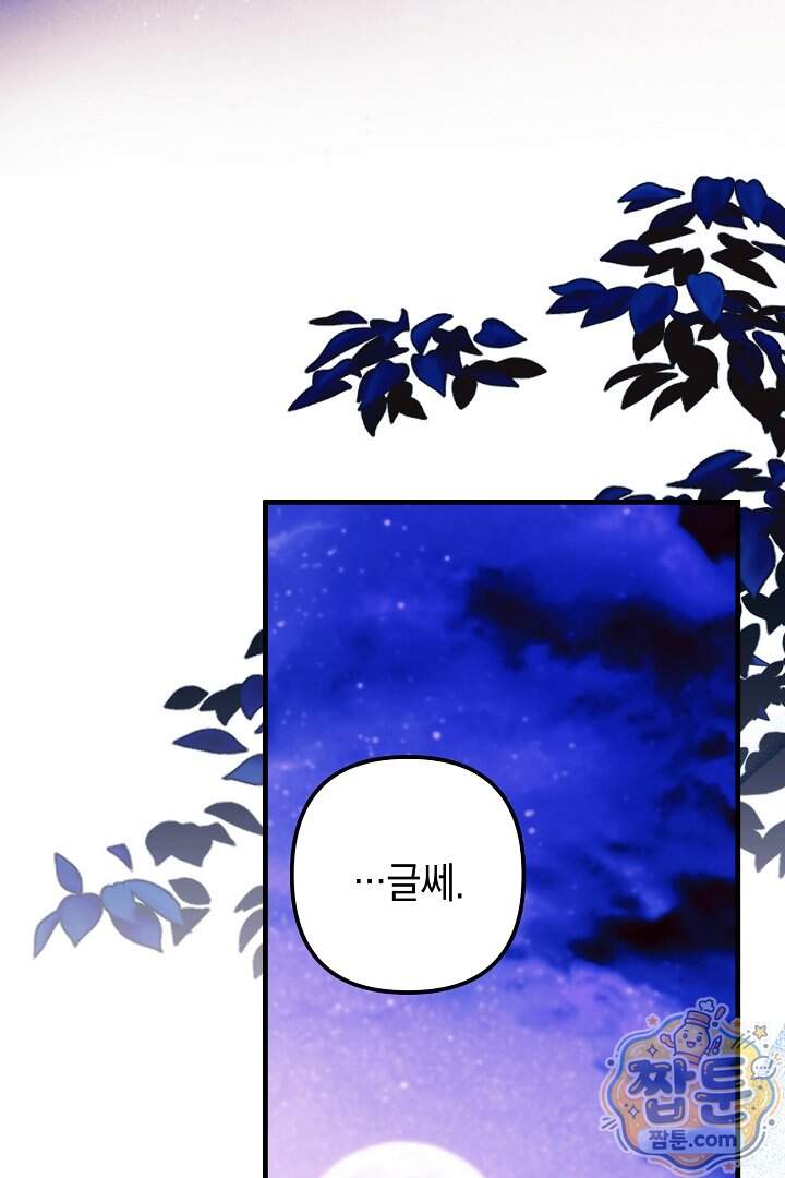 피폐물 속 폭군의 치료제가 되었습니다 76화 21
