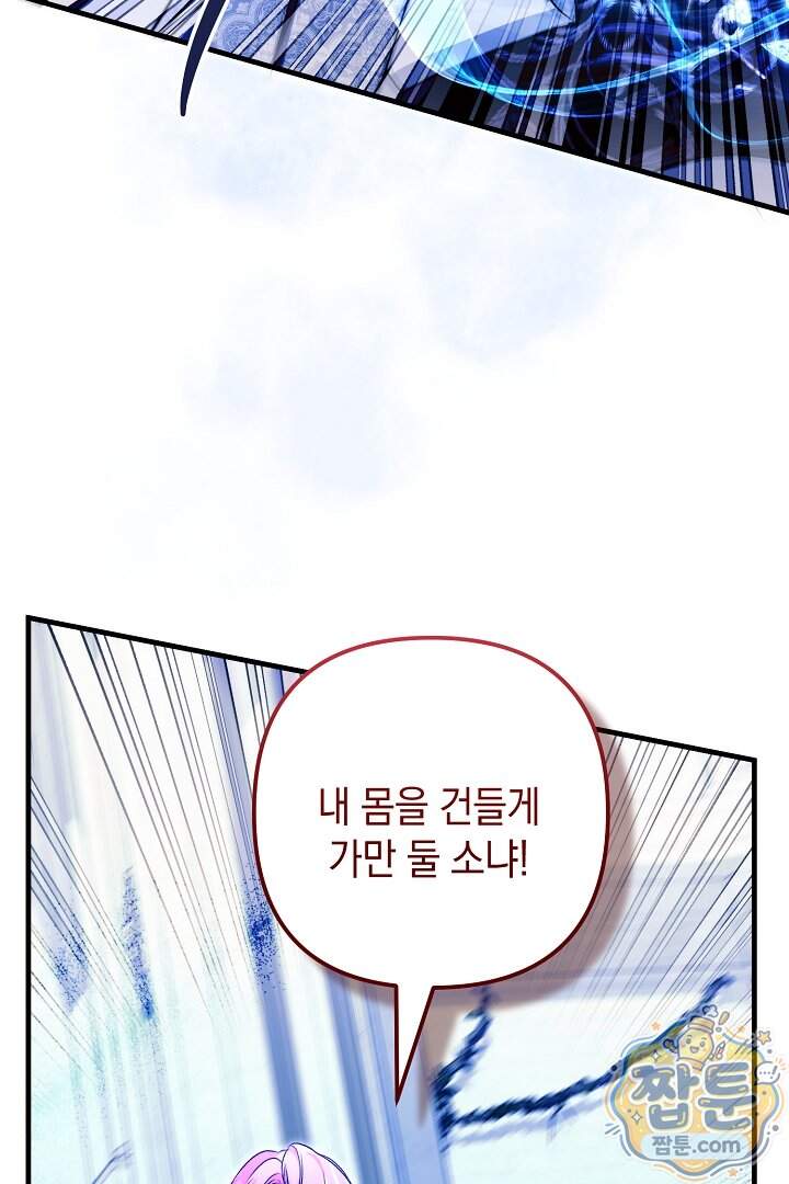 피폐물 속 폭군의 치료제가 되었습니다 76화 26