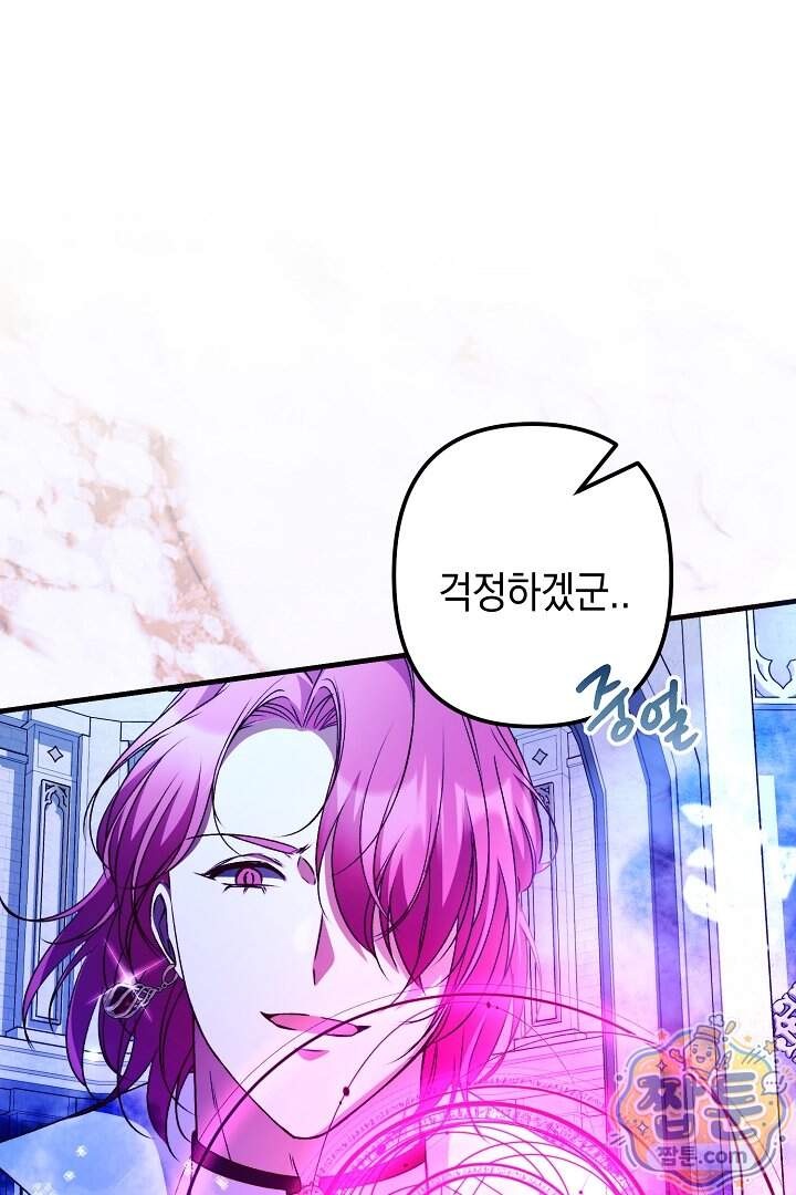 피폐물 속 폭군의 치료제가 되었습니다 76화 36