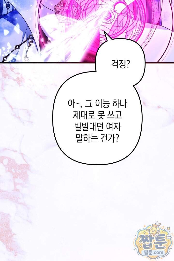 피폐물 속 폭군의 치료제가 되었습니다 76화 37