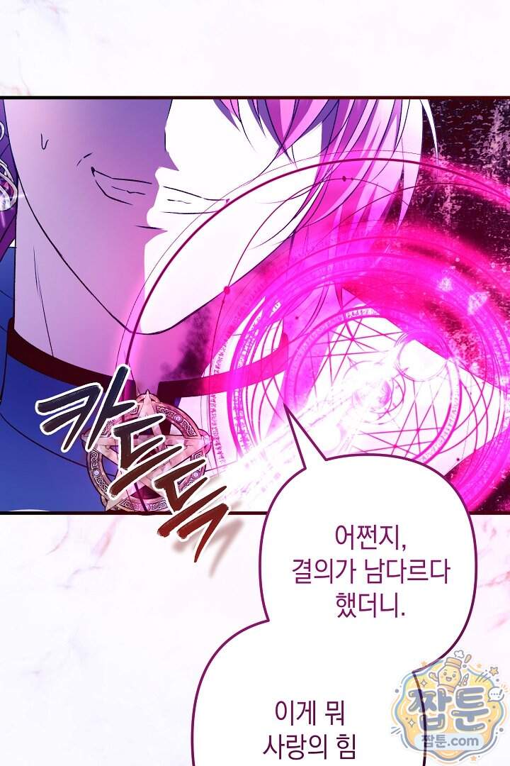 피폐물 속 폭군의 치료제가 되었습니다 76화 38