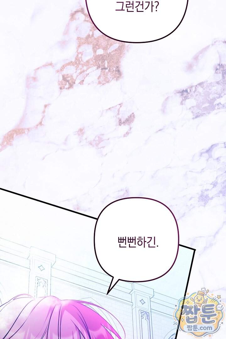 피폐물 속 폭군의 치료제가 되었습니다 76화 39