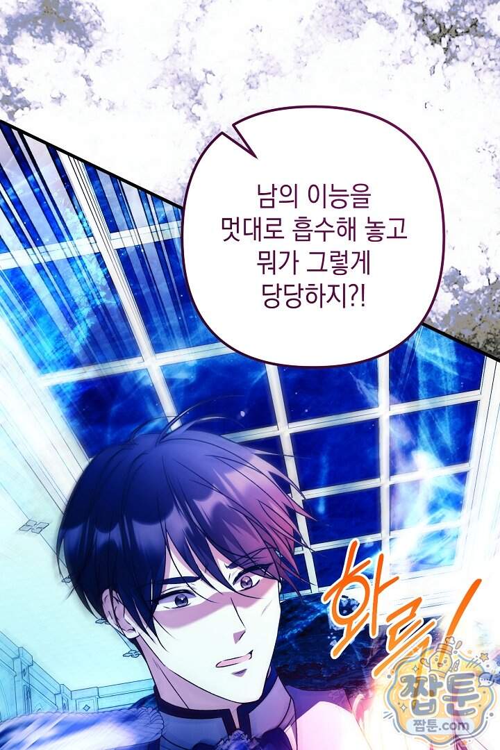 피폐물 속 폭군의 치료제가 되었습니다 76화 41
