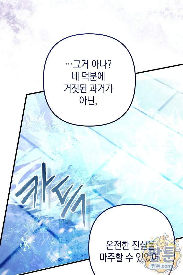 피폐물 속 폭군의 치료제가 되었습니다 76화 43