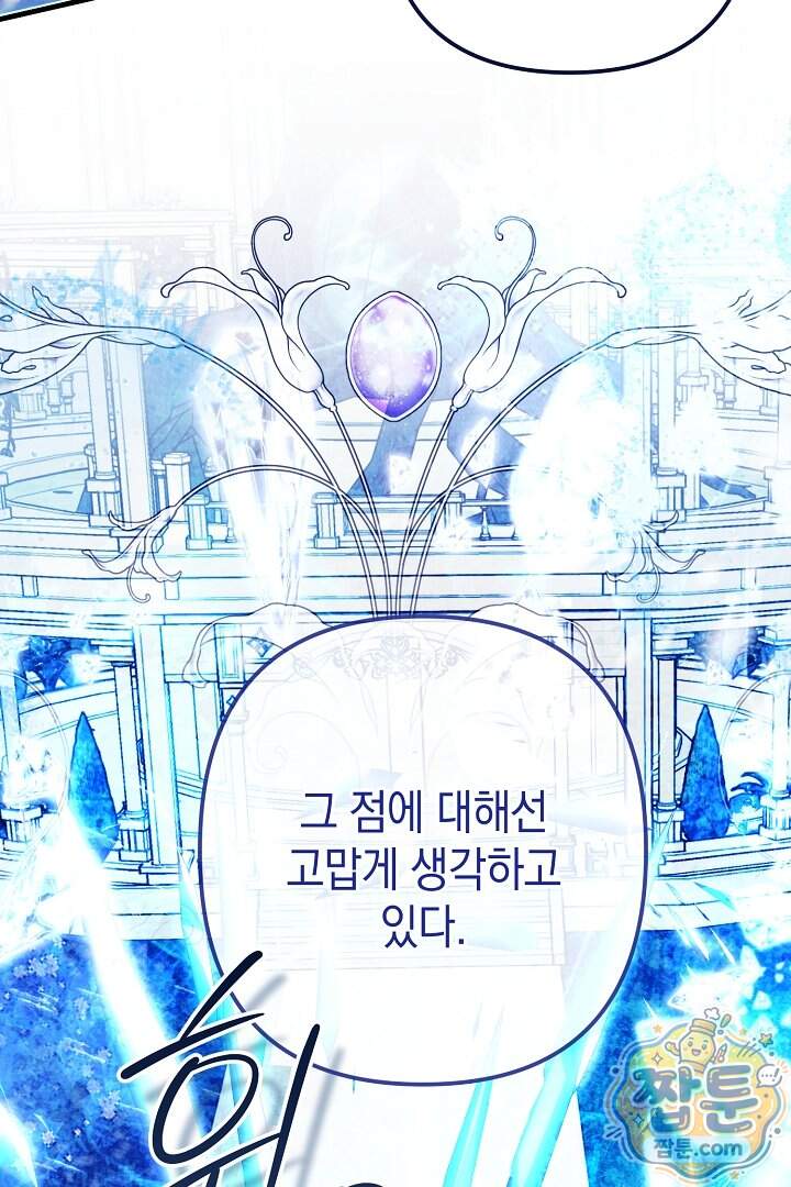 피폐물 속 폭군의 치료제가 되었습니다 76화 44