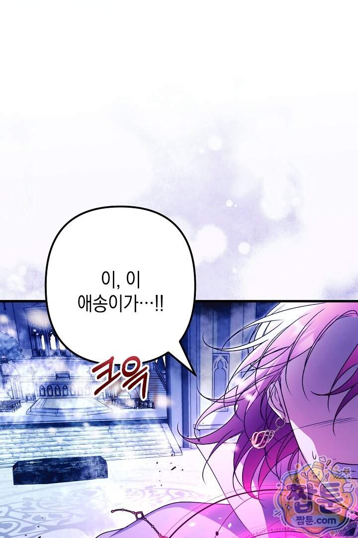 피폐물 속 폭군의 치료제가 되었습니다 76화 47