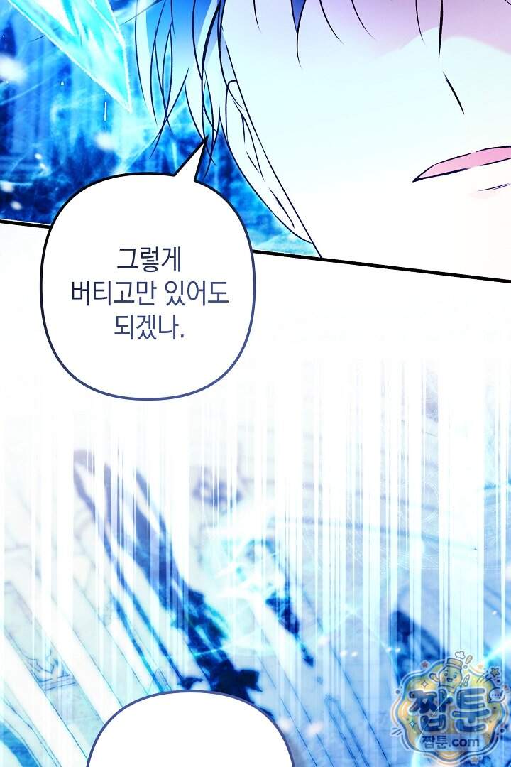 피폐물 속 폭군의 치료제가 되었습니다 76화 49