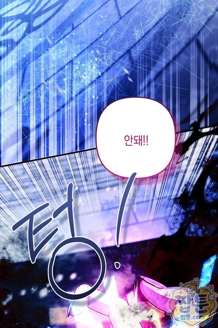피폐물 속 폭군의 치료제가 되었습니다 76화 51