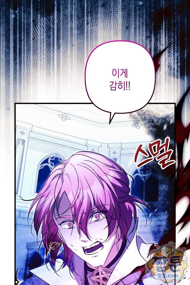 피폐물 속 폭군의 치료제가 되었습니다 76화 53