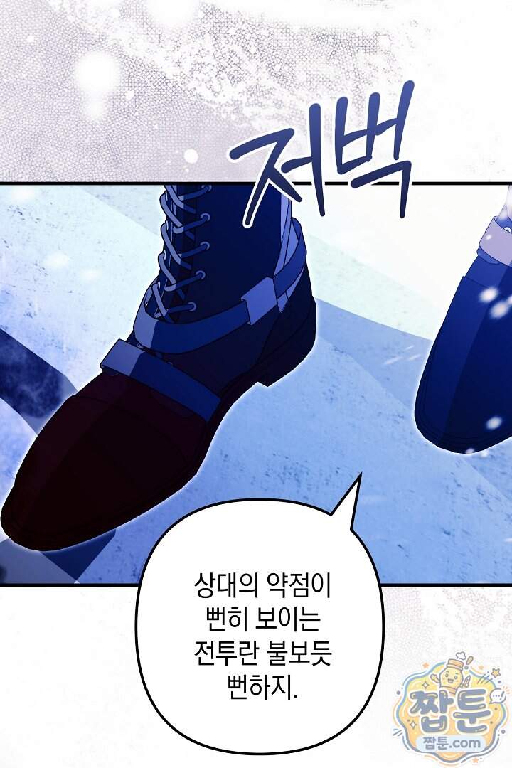 피폐물 속 폭군의 치료제가 되었습니다 76화 55