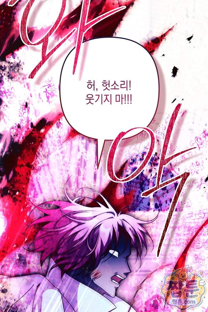 피폐물 속 폭군의 치료제가 되었습니다 76화 58
