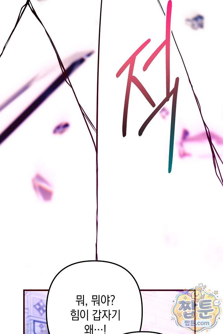 피폐물 속 폭군의 치료제가 되었습니다 76화 62