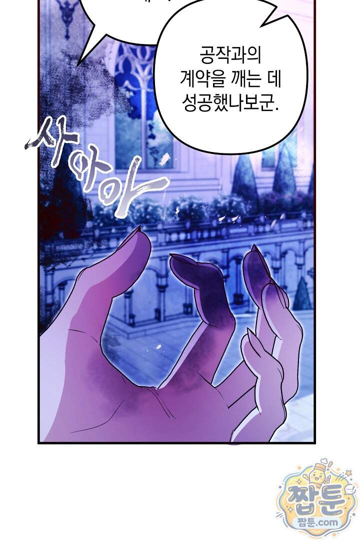 피폐물 속 폭군의 치료제가 되었습니다 76화 63